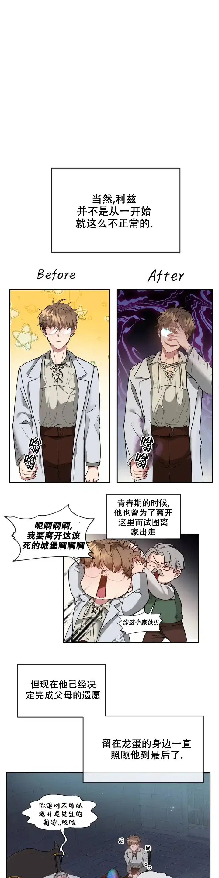 龙堡秘爱 第1话 第15页