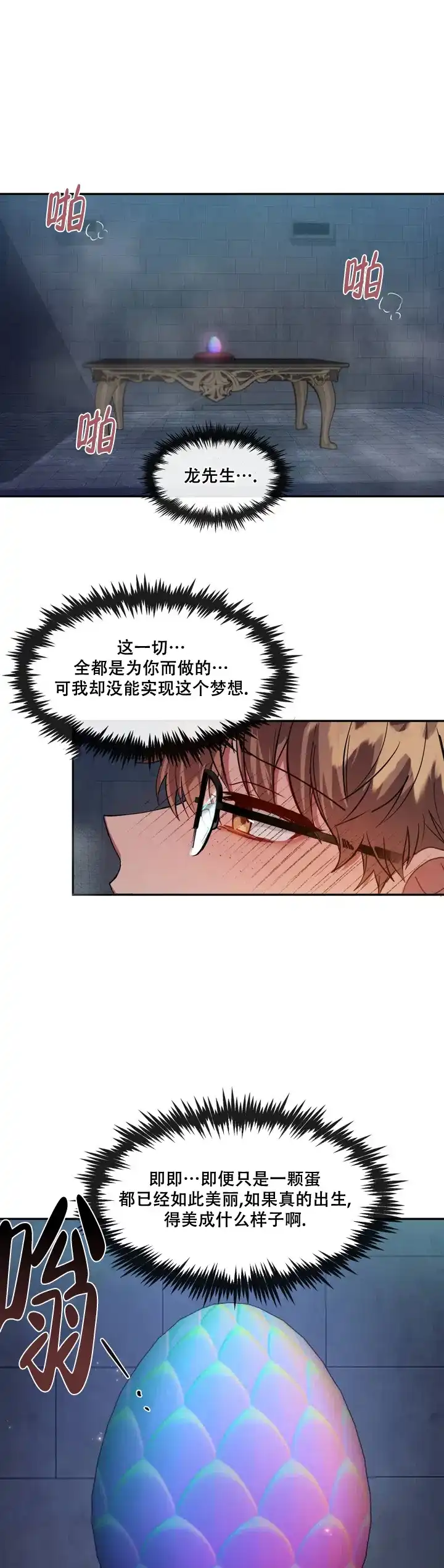 龙堡秘爱 第1话 第2页