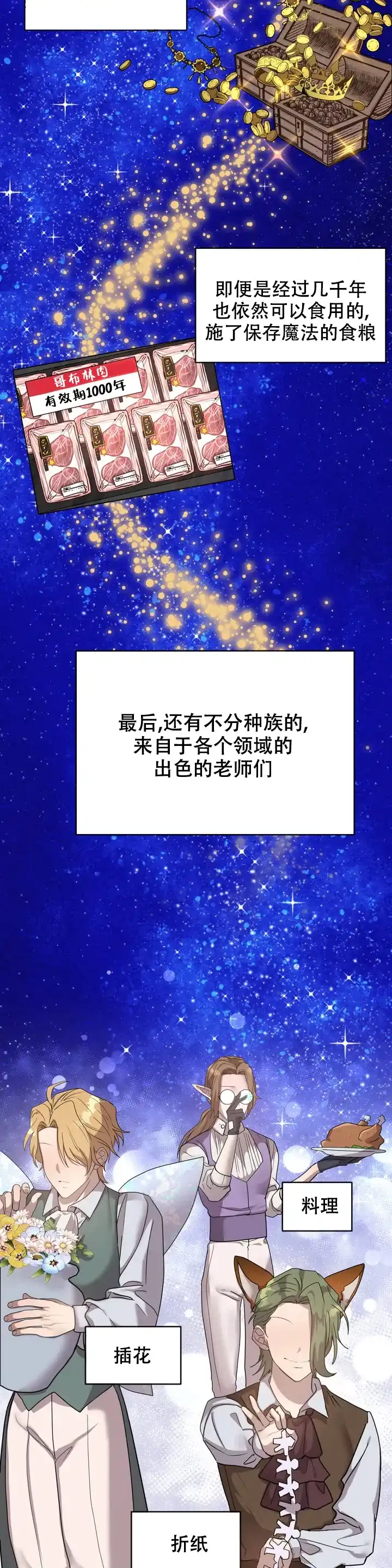 龙堡秘爱 第1话 第8页