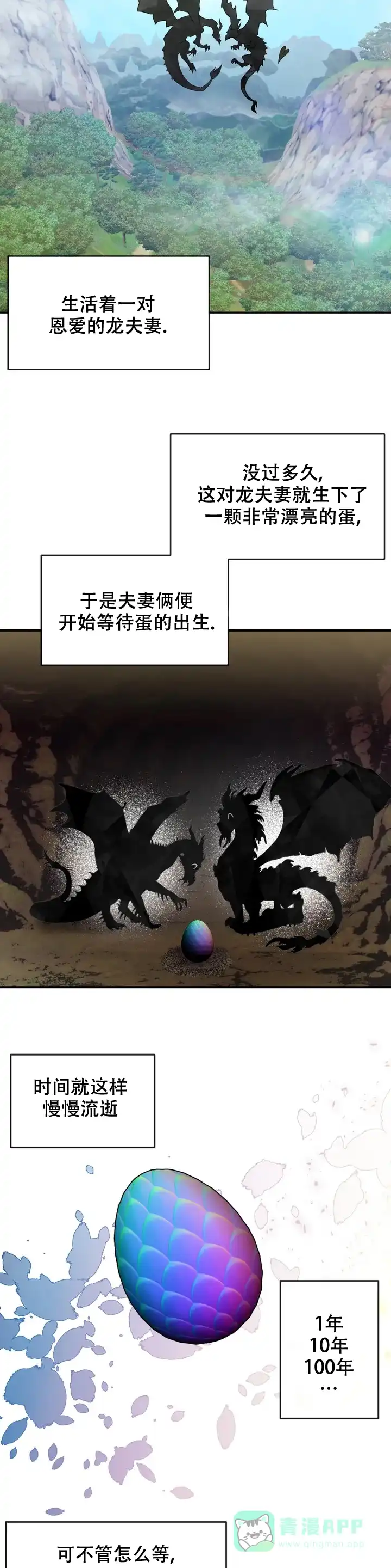 龙堡秘爱 第1话 第6页