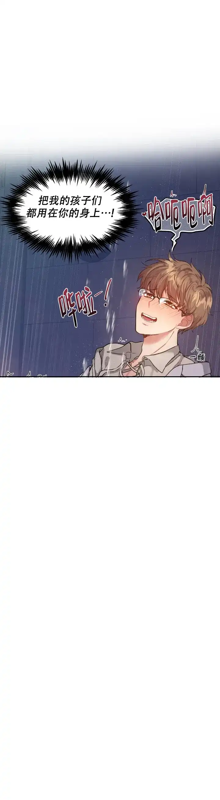 龙堡秘爱 第1话 第4页