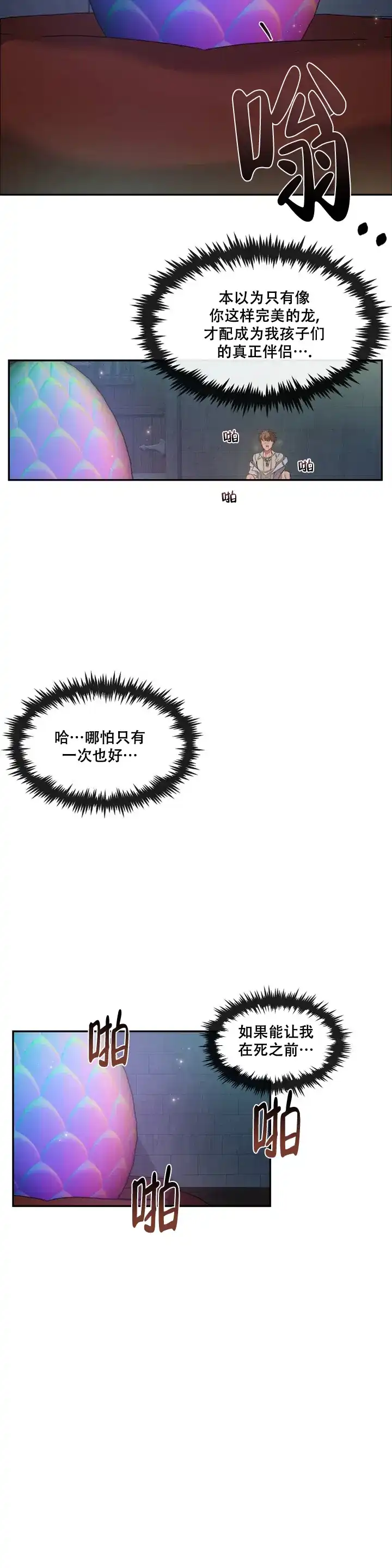 龙堡秘爱 第1话 第3页
