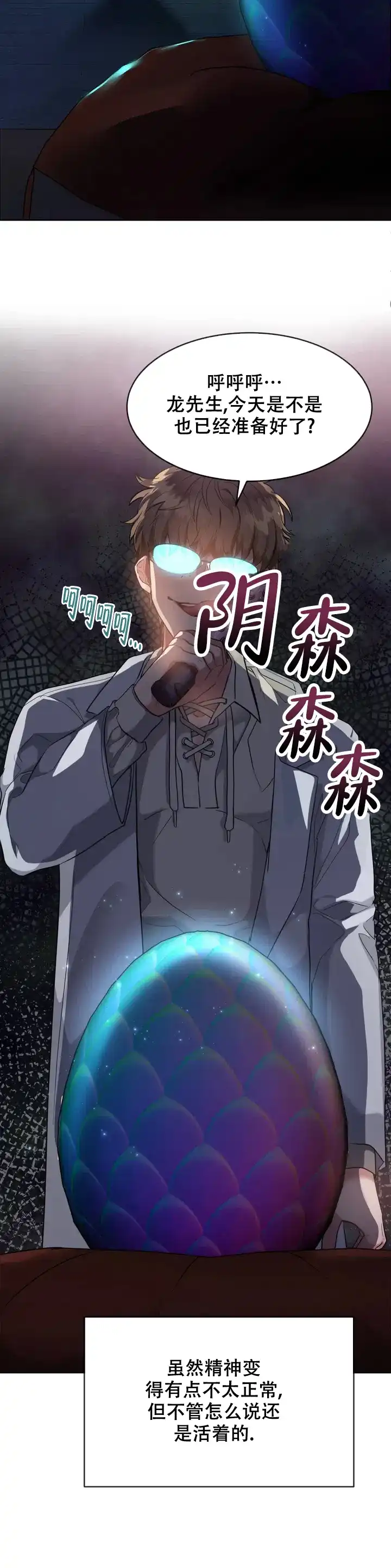 龙堡秘爱 第1话 第14页