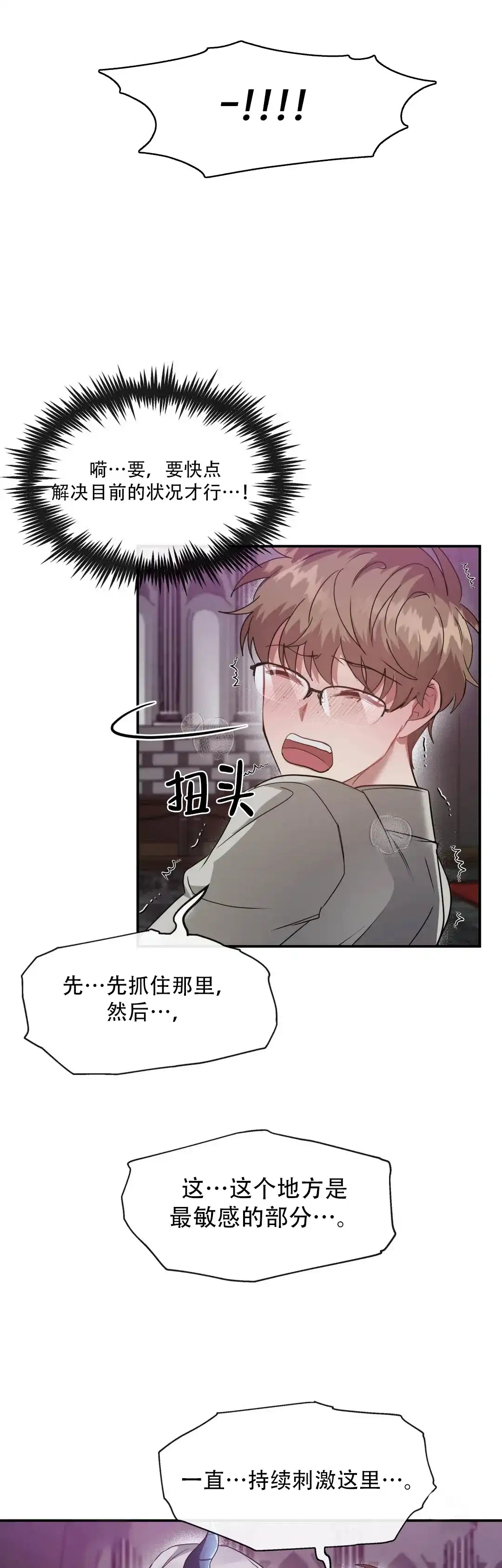 龙堡秘爱 第10话 第4页
