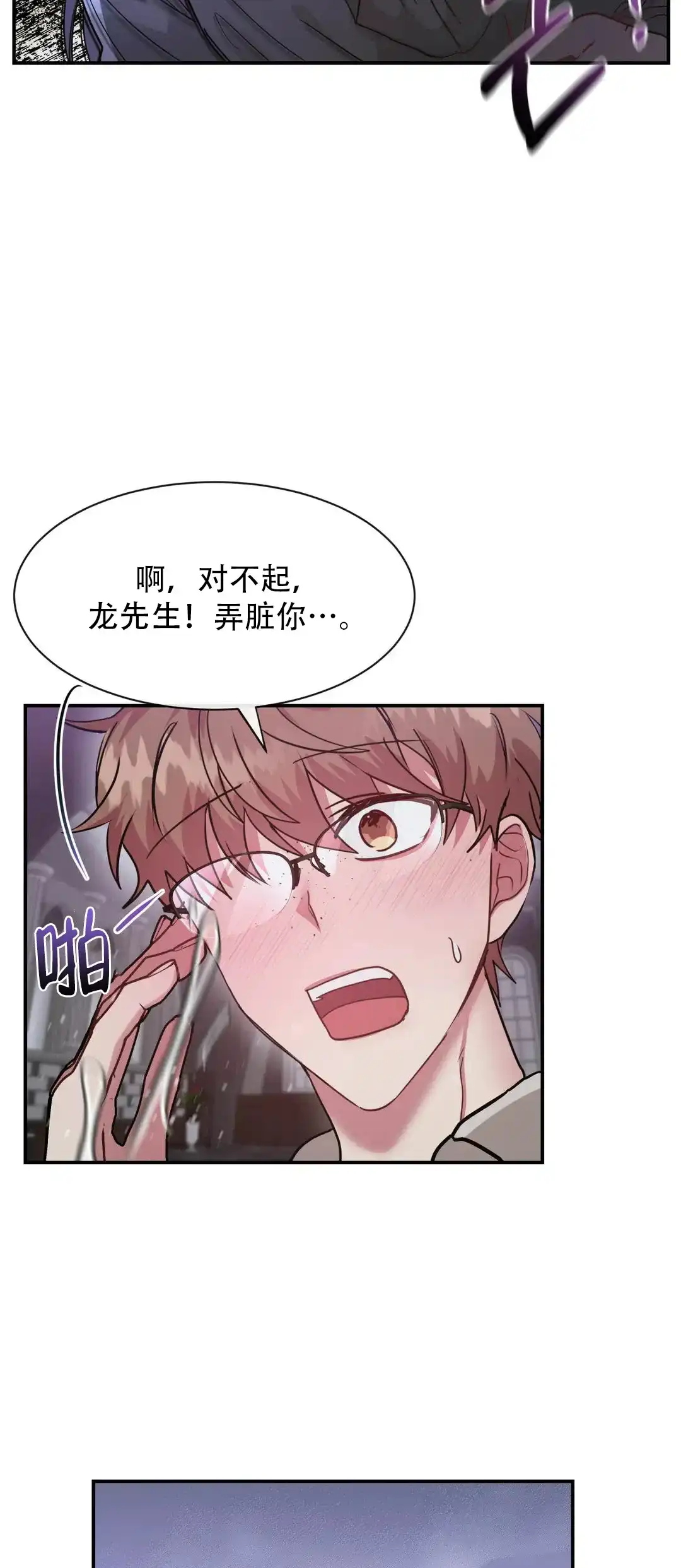 龙堡秘爱 第10话 第10页
