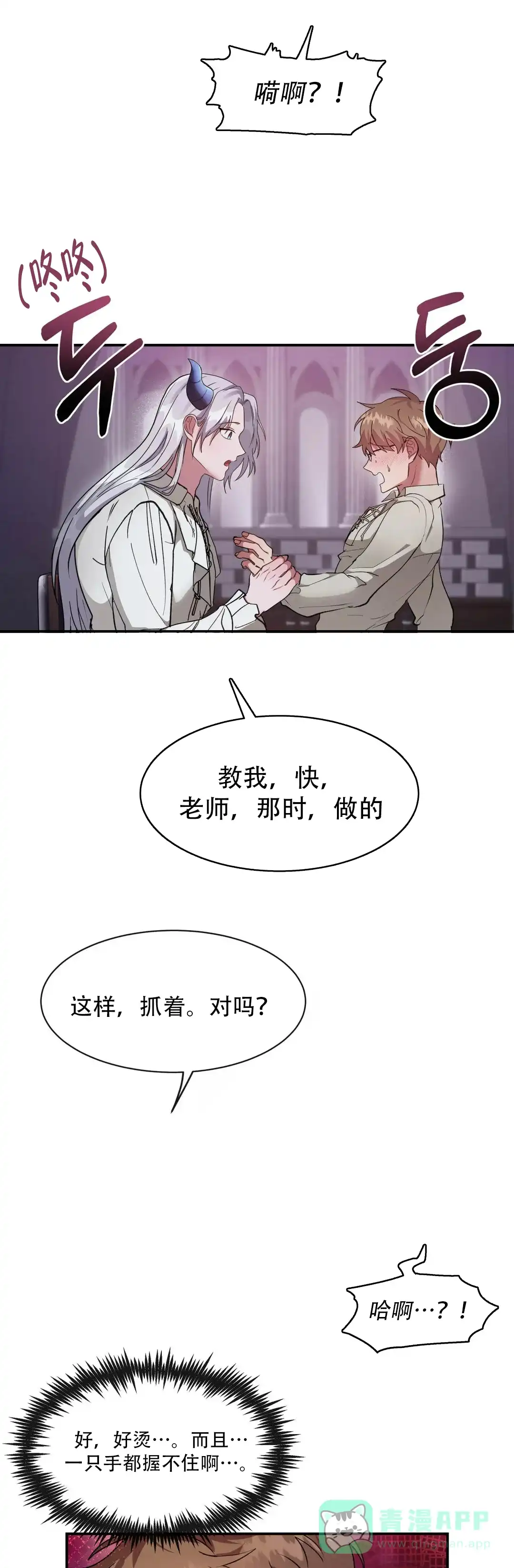 龙堡秘爱 第10话 第1页