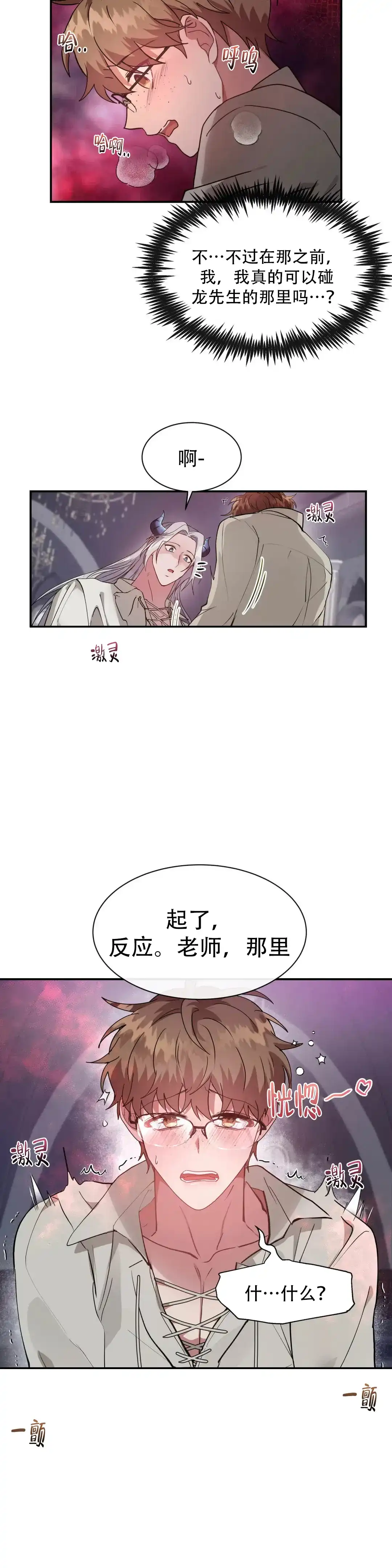 龙堡秘爱 第10话 第2页
