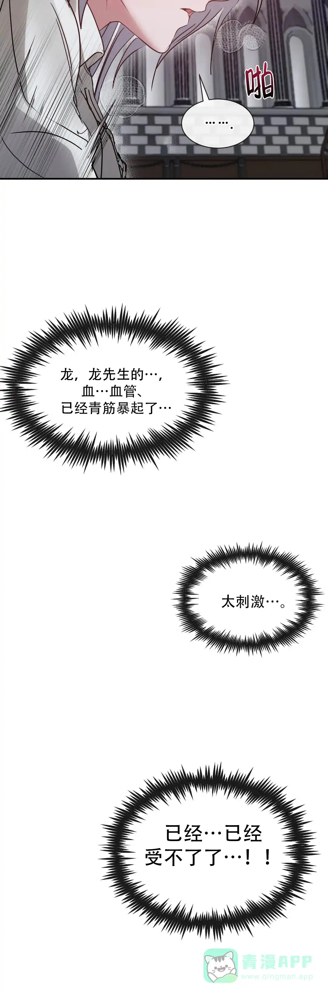 龙堡秘爱 第10话 第6页