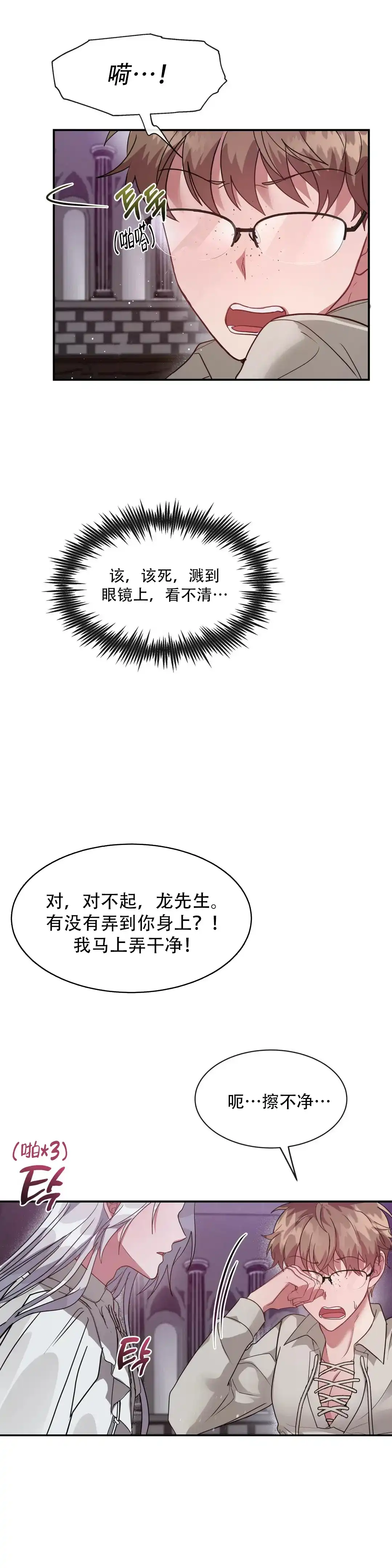 龙堡秘爱 第10话 第8页