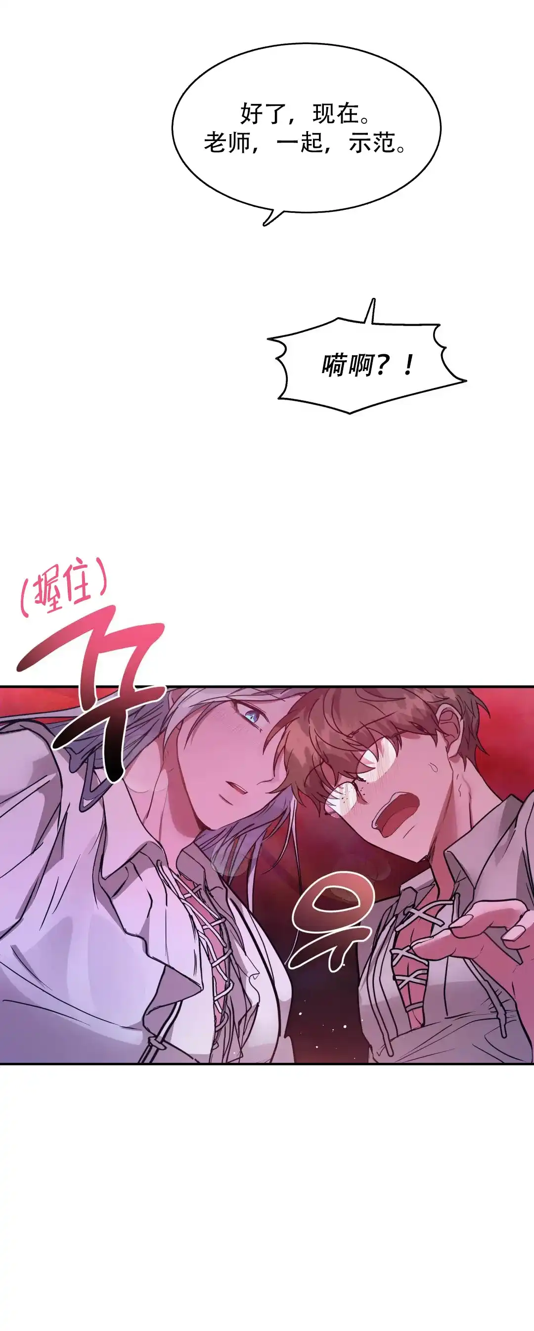 龙堡秘爱 第10话 第3页