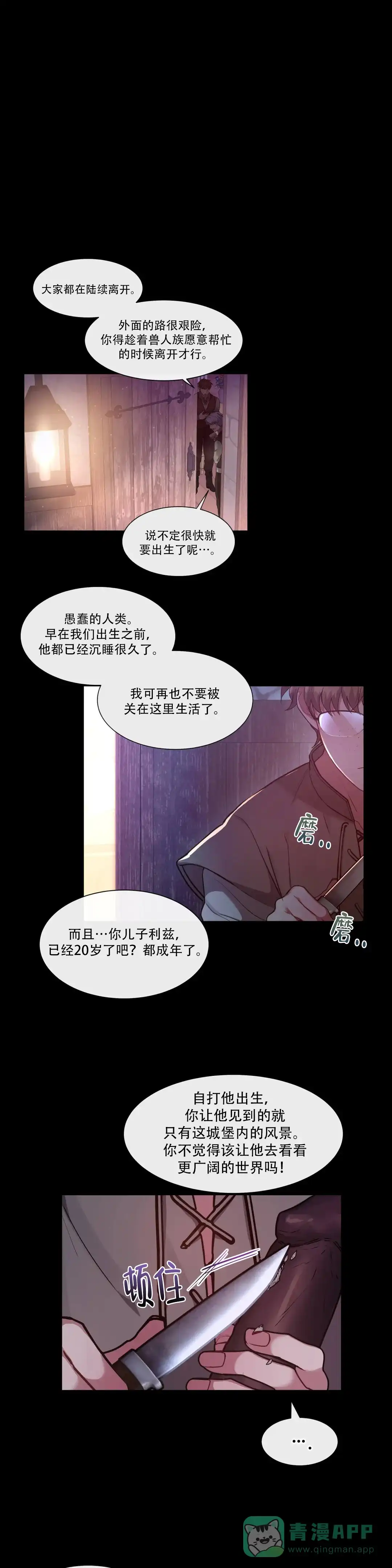 龙堡秘爱 第11话 第1页