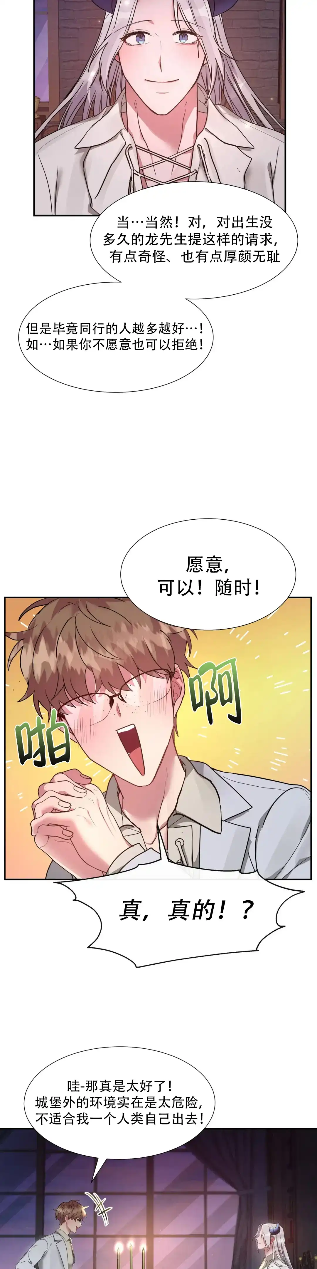 龙堡秘爱 第11话 第14页