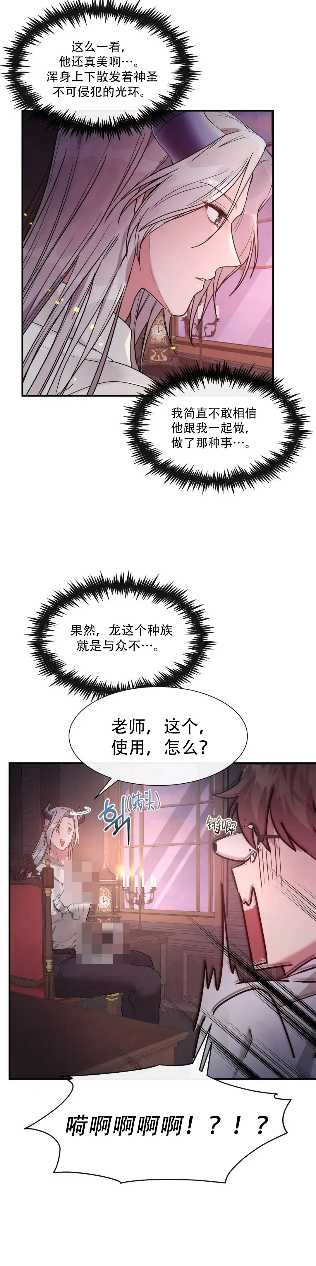 龙堡秘爱 第11话 第12页