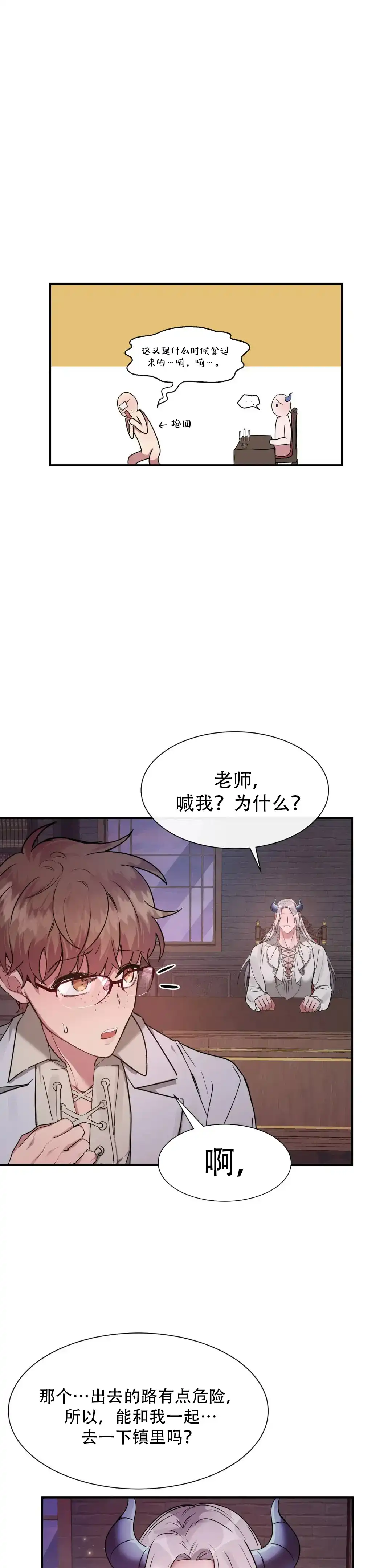 龙堡秘爱 第11话 第13页