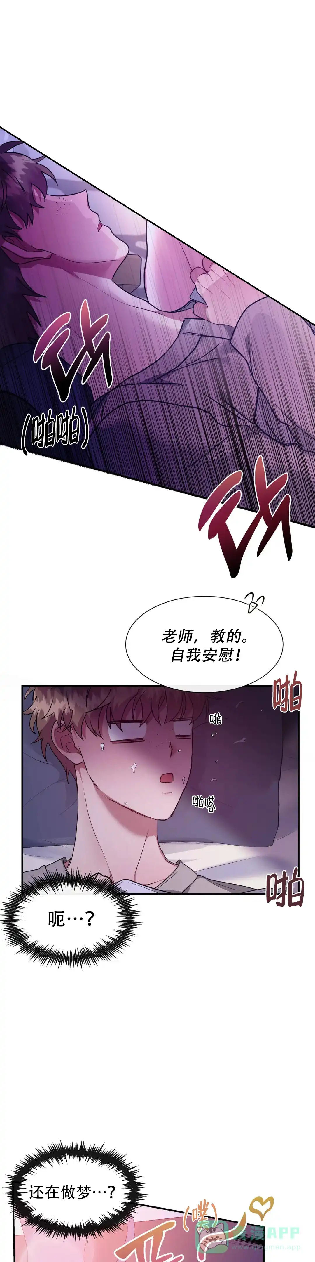 龙堡秘爱 第11话 第6页