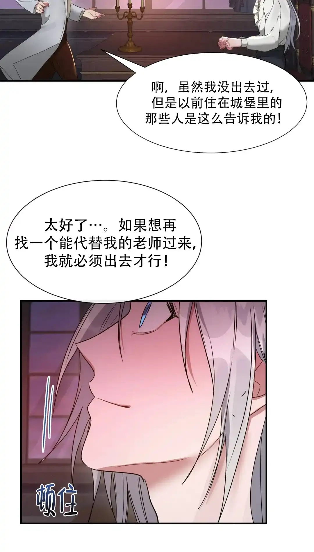 龙堡秘爱 第11话 第15页