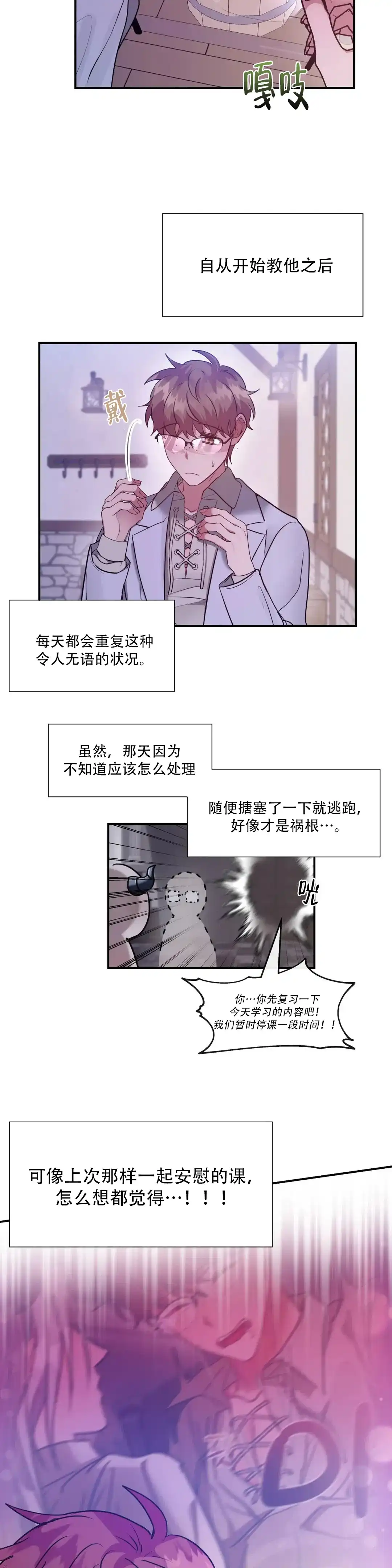 龙堡秘爱 第11话 第8页