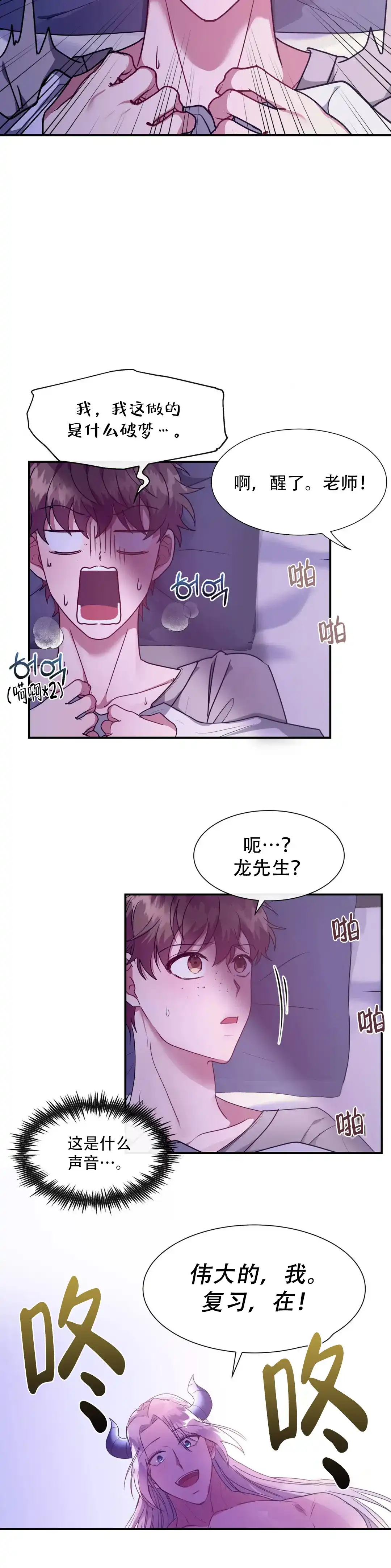 龙堡秘爱 第11话 第5页