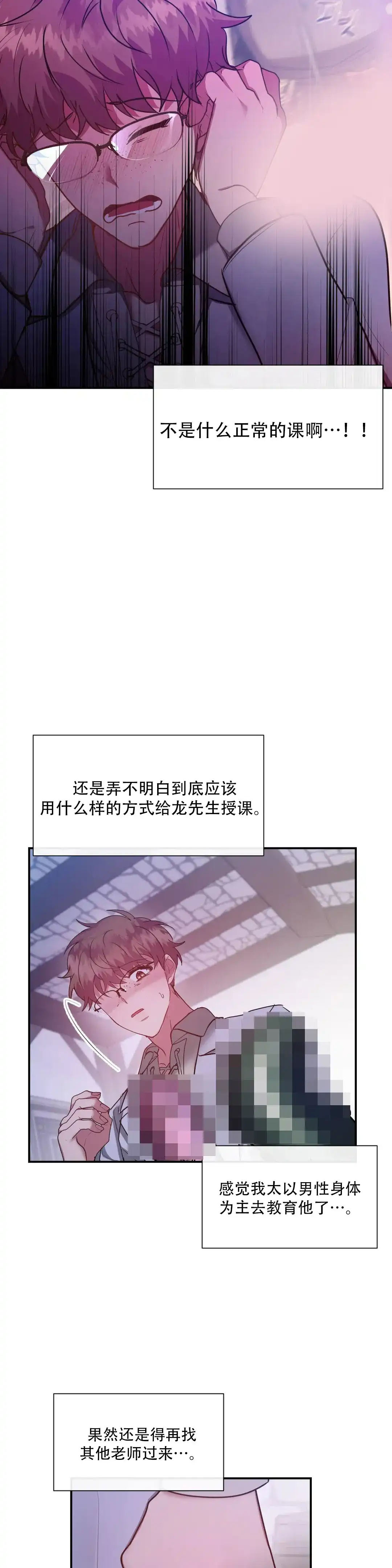 龙堡秘爱 第11话 第9页