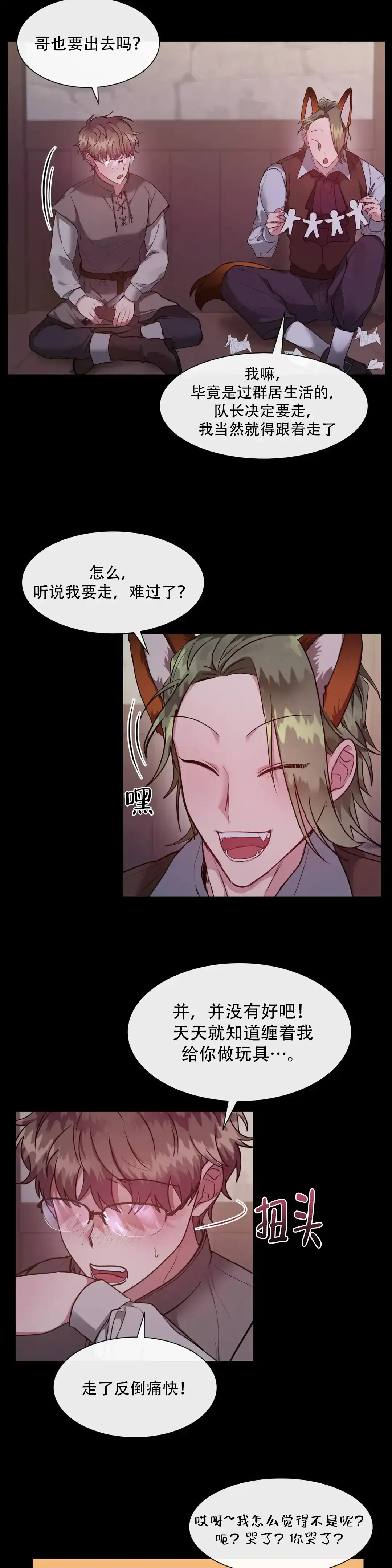龙堡秘爱 第11话 第2页