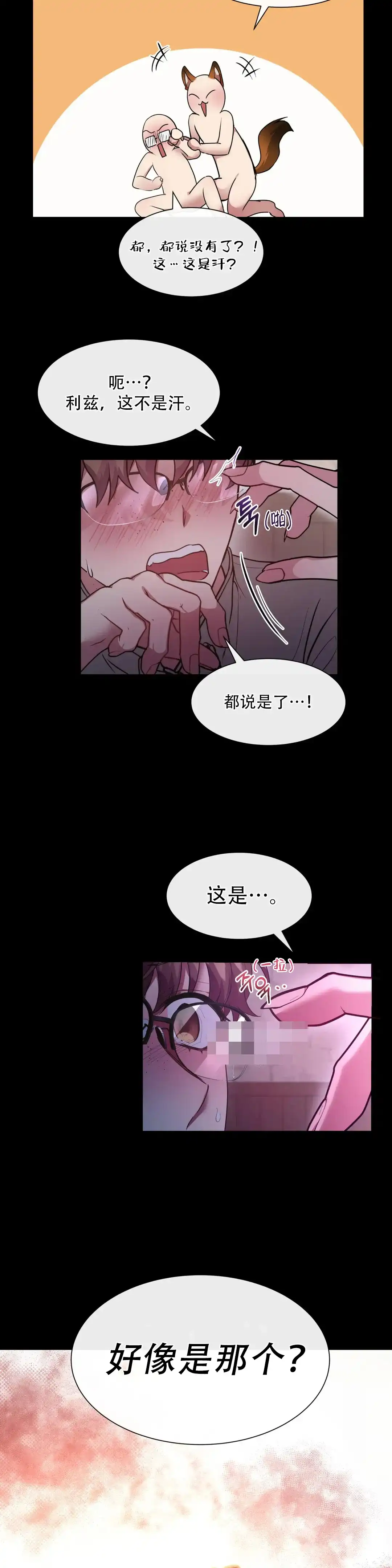 龙堡秘爱 第11话 第3页
