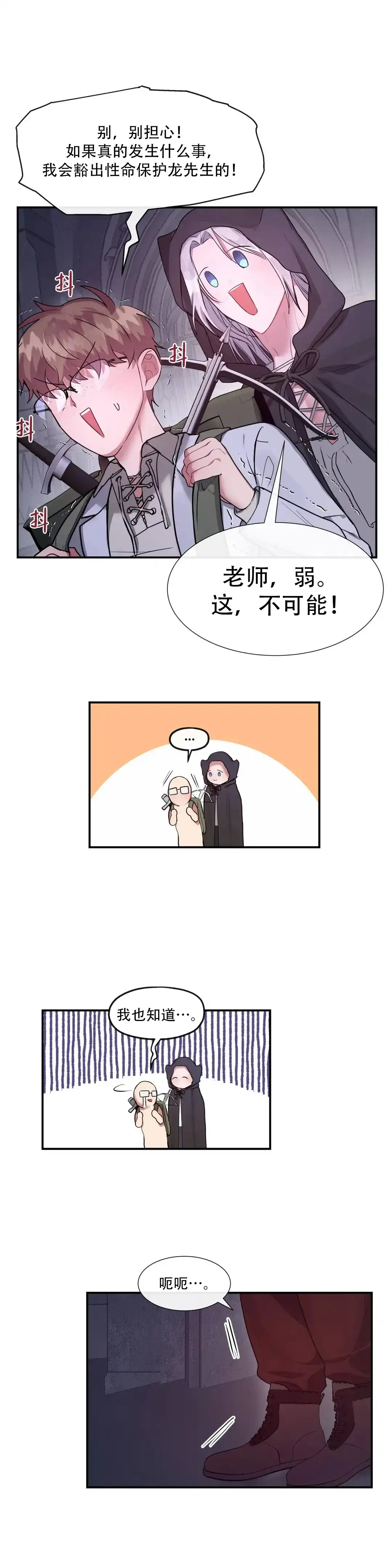 龙堡秘爱 第12话 第8页
