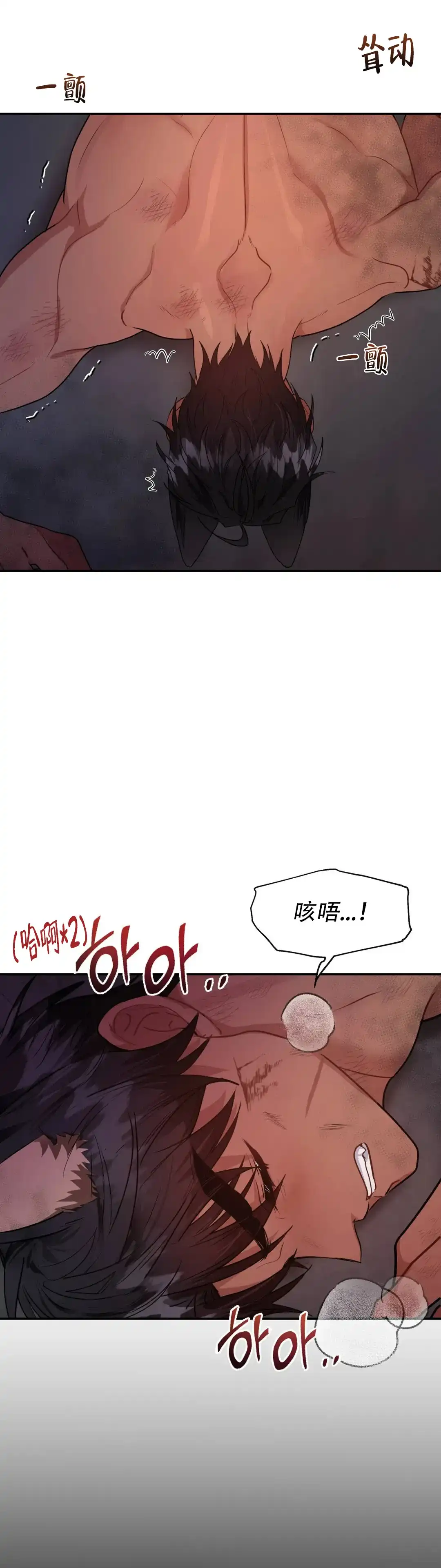 龙堡秘爱 第12话 第15页