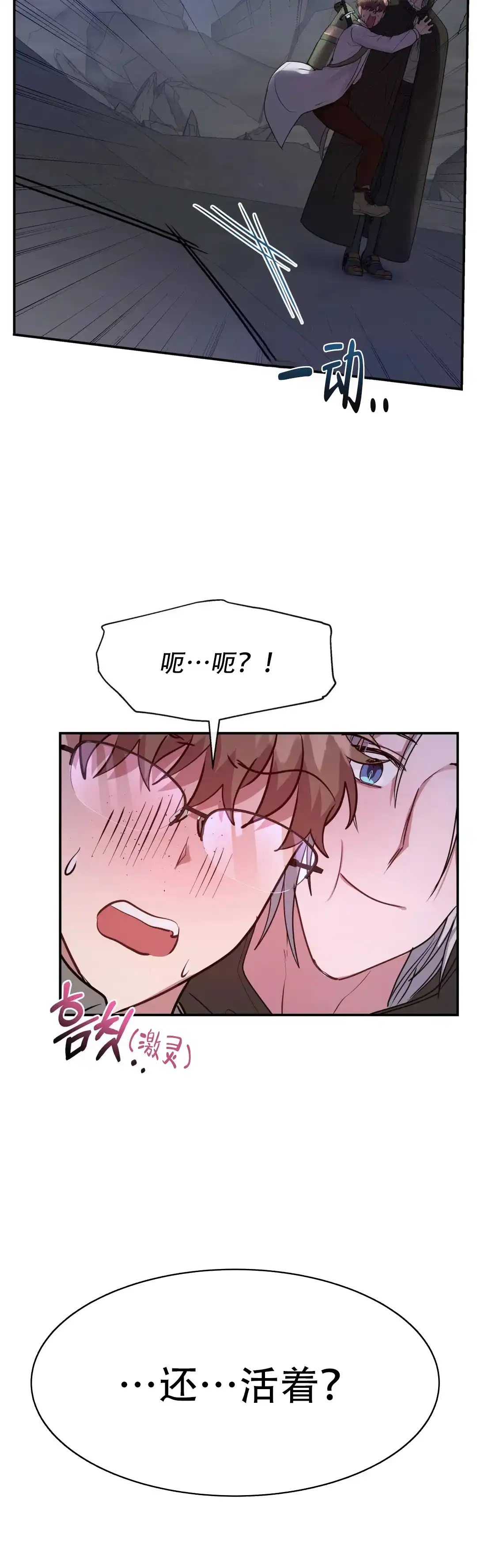 龙堡秘爱 第12话 第14页