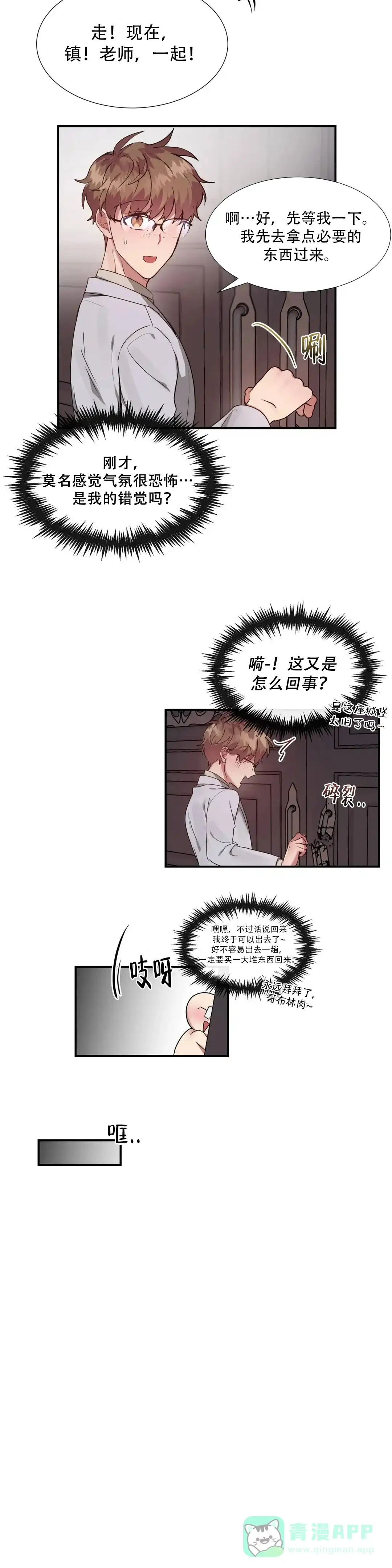 龙堡秘爱 第12话 第6页