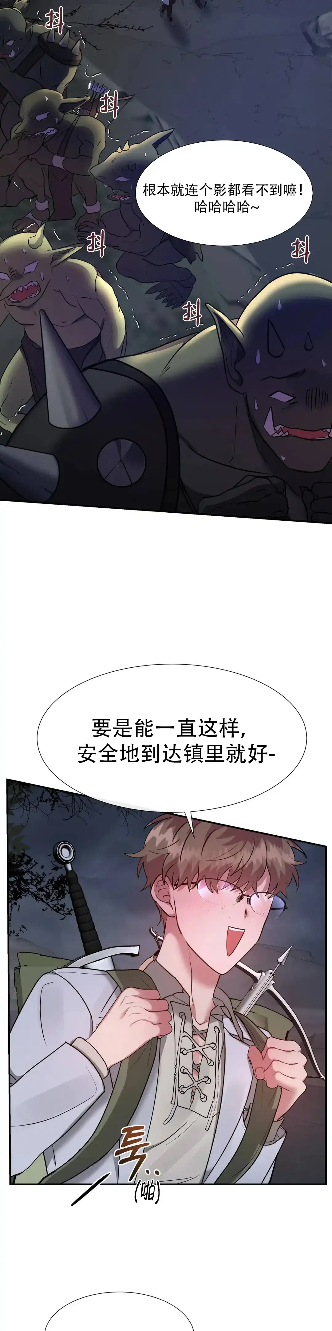 龙堡秘爱 第12话 第12页