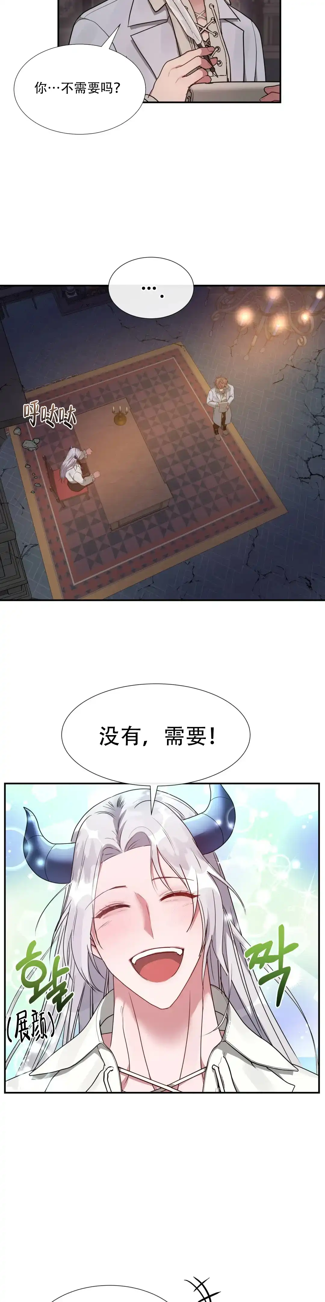 龙堡秘爱 第12话 第5页