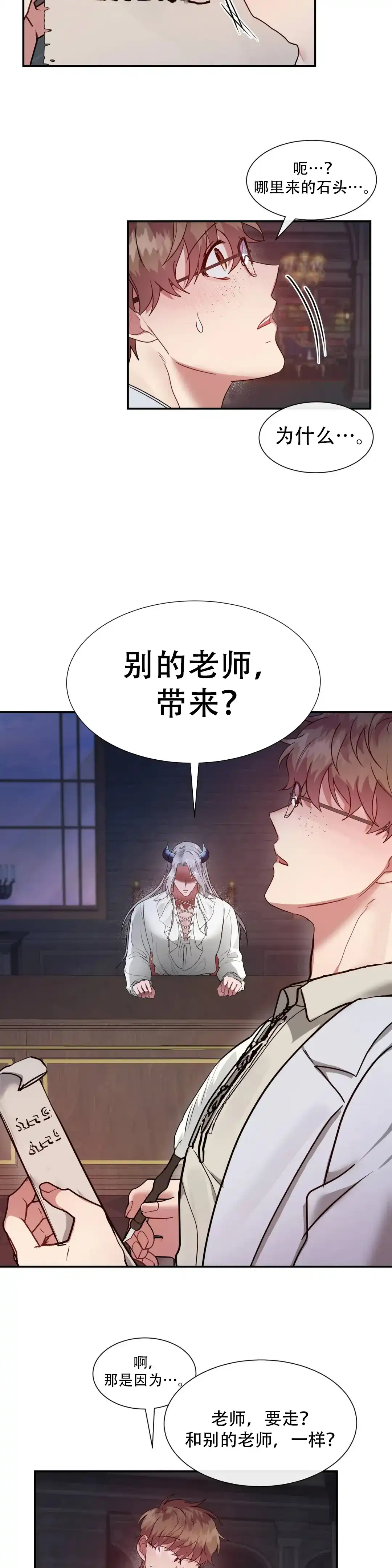 龙堡秘爱 第12话 第2页