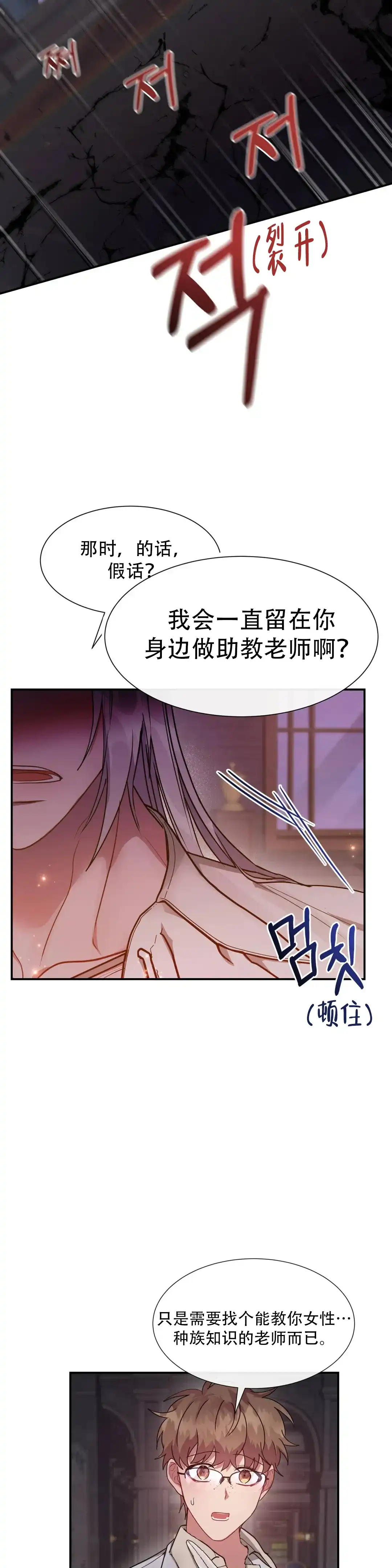 龙堡秘爱 第12话 第4页