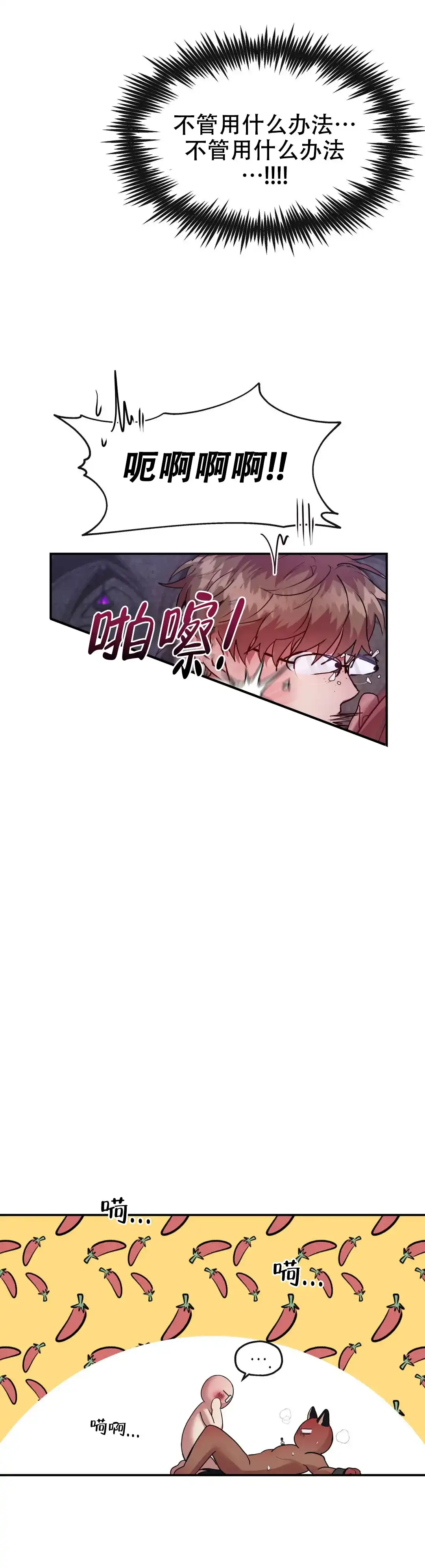 龙堡秘爱 第13话 第17页