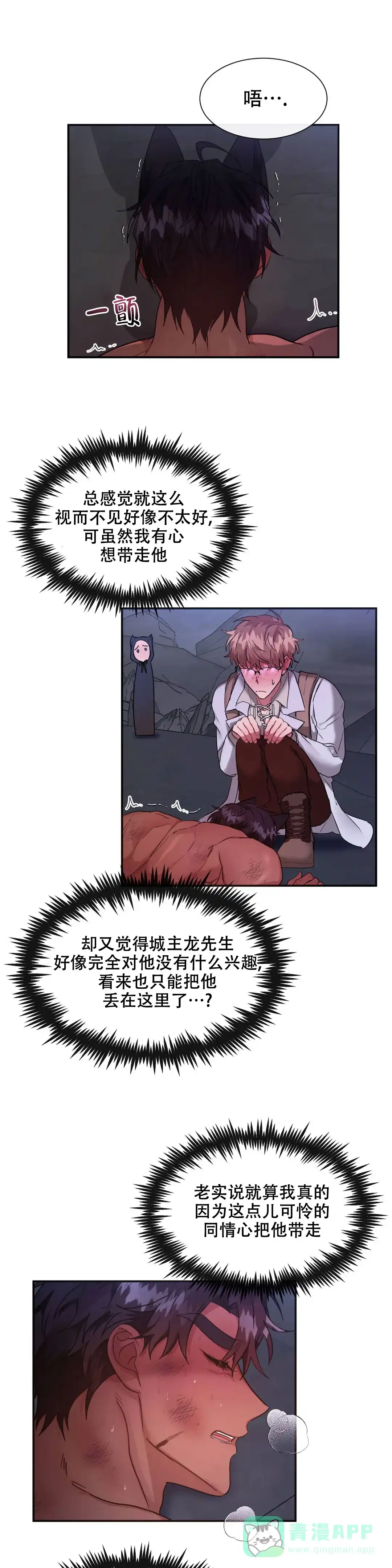 龙堡秘爱 第13话 第1页