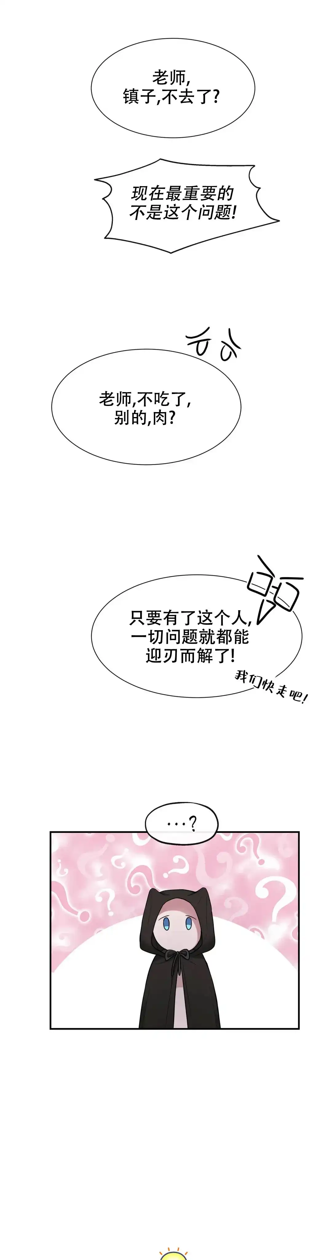 龙堡秘爱 第13话 第4页