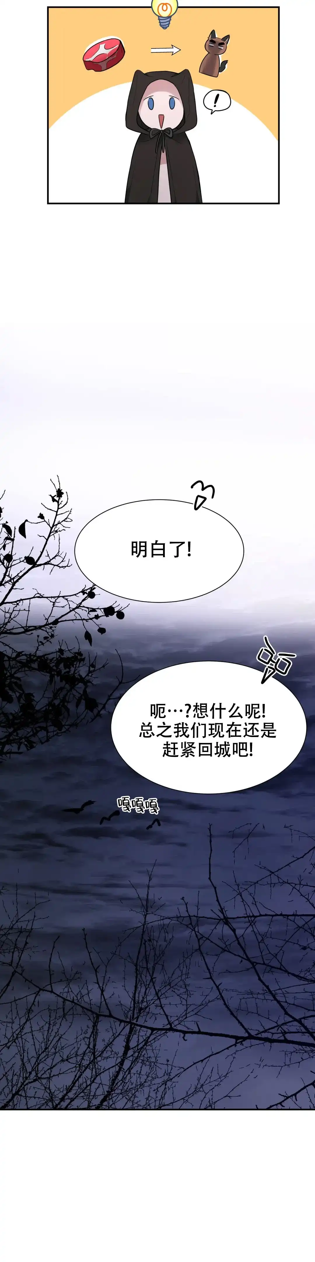 龙堡秘爱 第13话 第5页