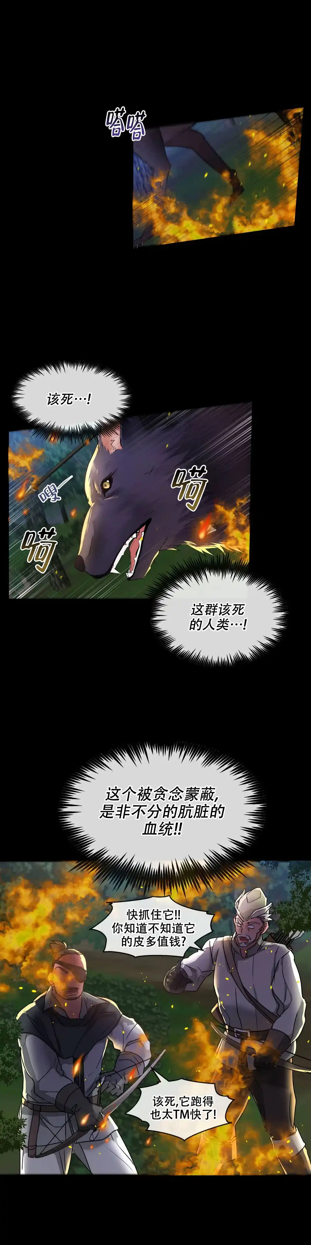 龙堡秘爱 第13话 第8页