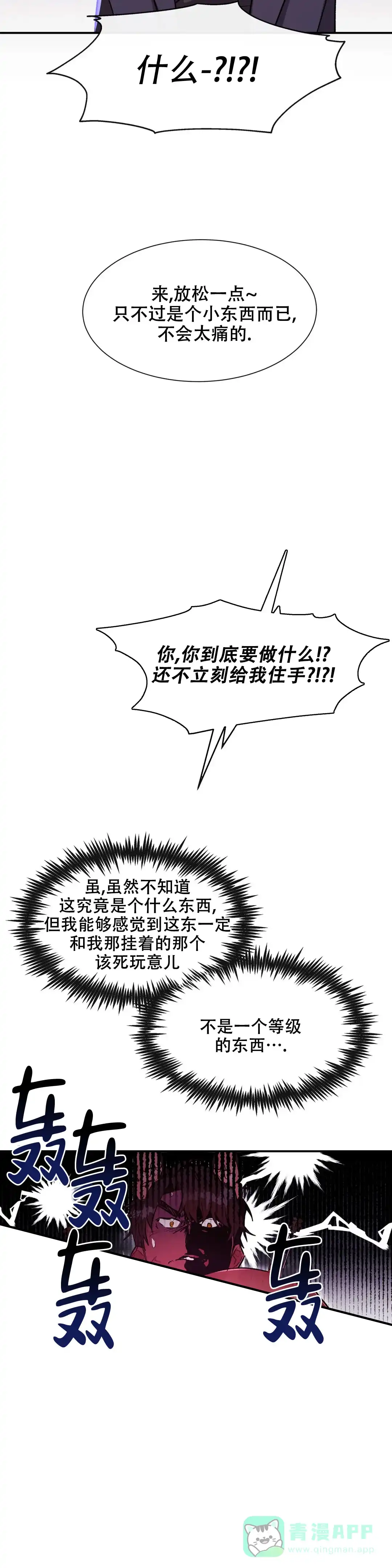 龙堡秘爱 第13话 第16页