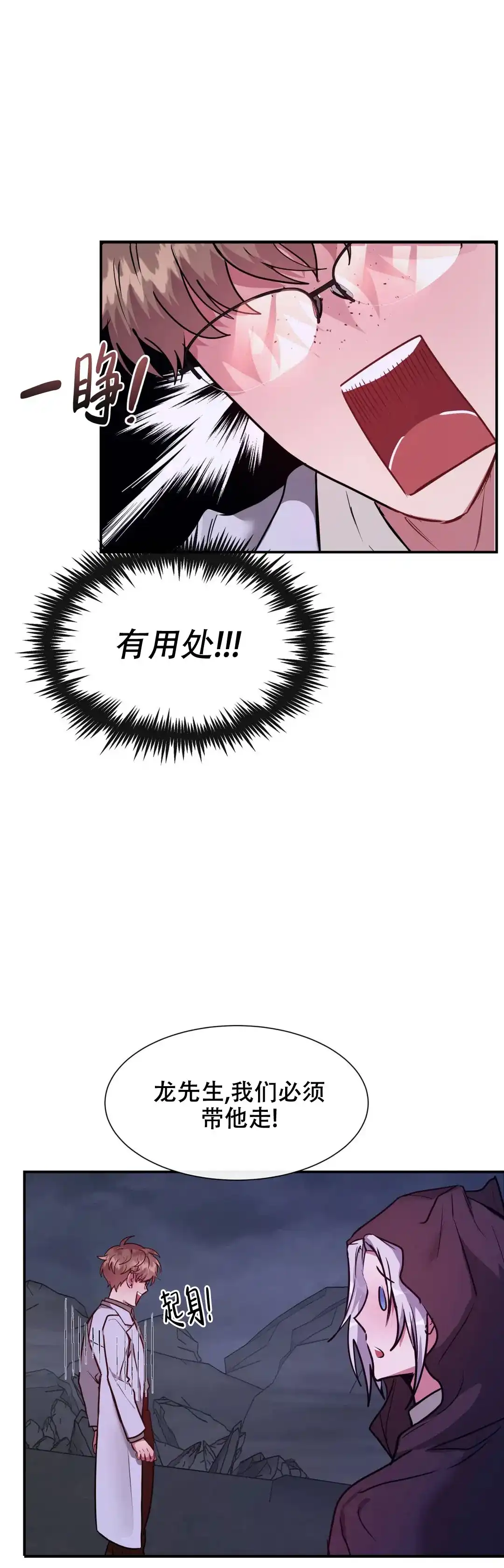 龙堡秘爱 第13话 第3页