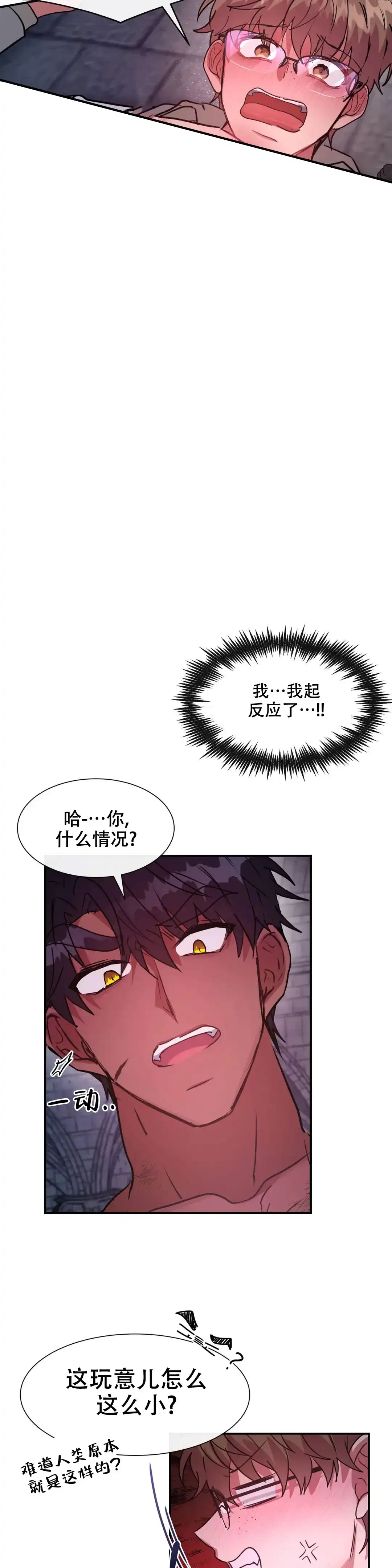 龙堡秘爱 第14话 第14页