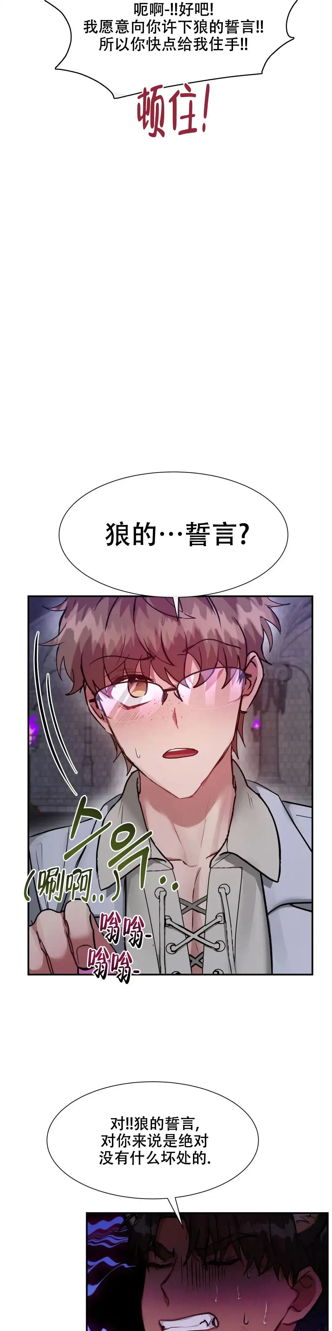龙堡秘爱 第14话 第2页
