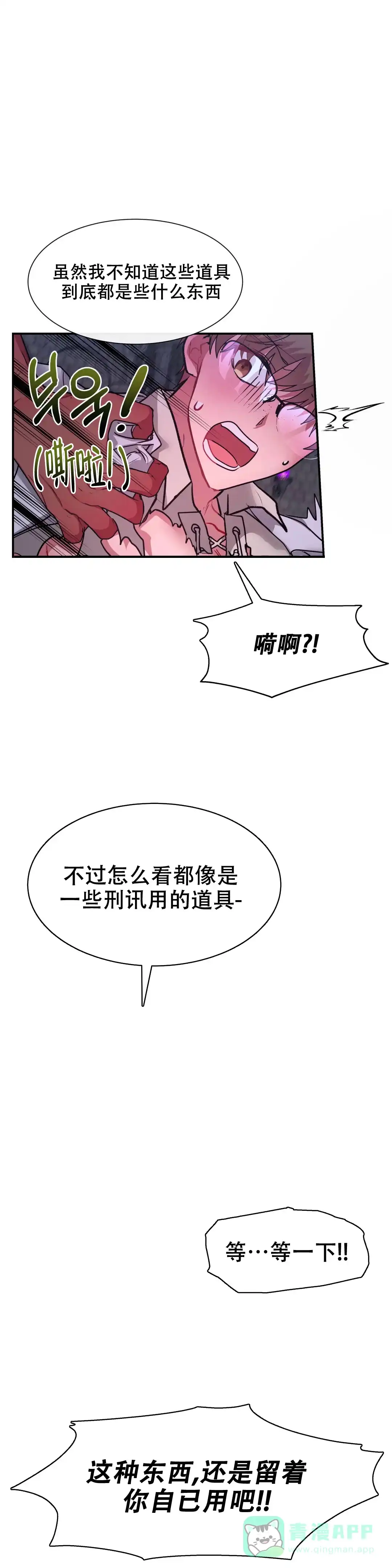 龙堡秘爱 第14话 第11页