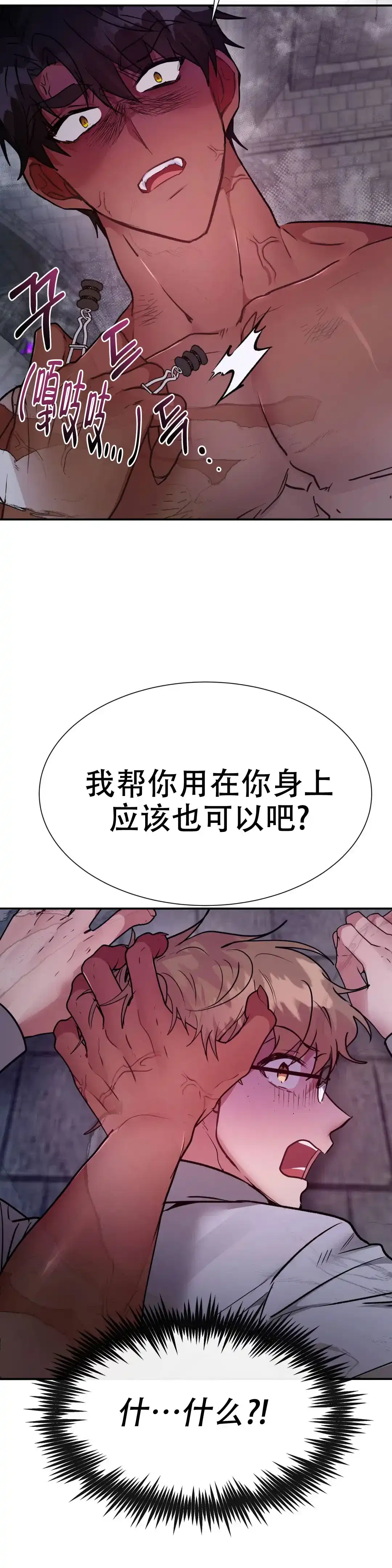 龙堡秘爱 第14话 第10页