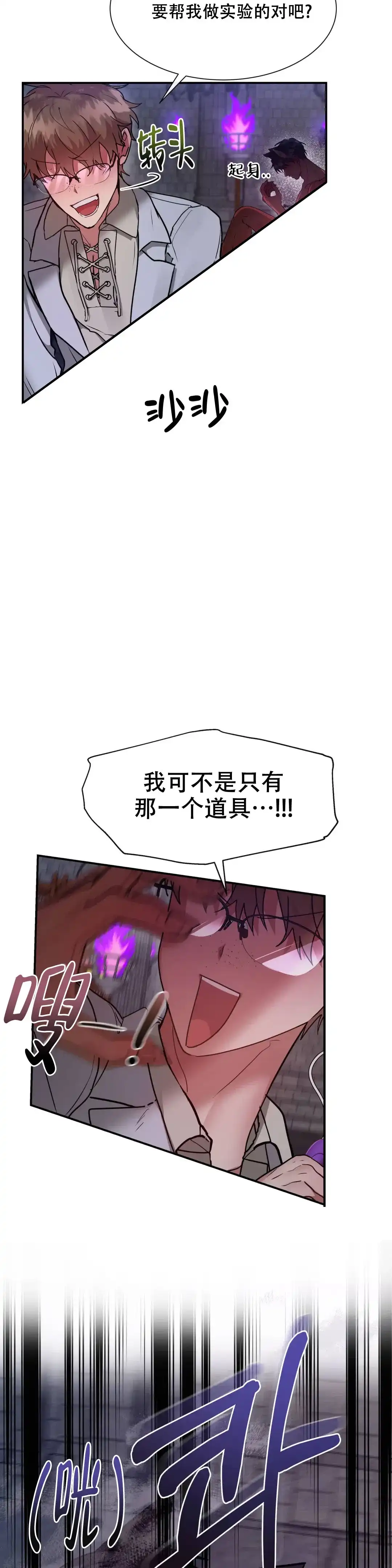 龙堡秘爱 第14话 第8页