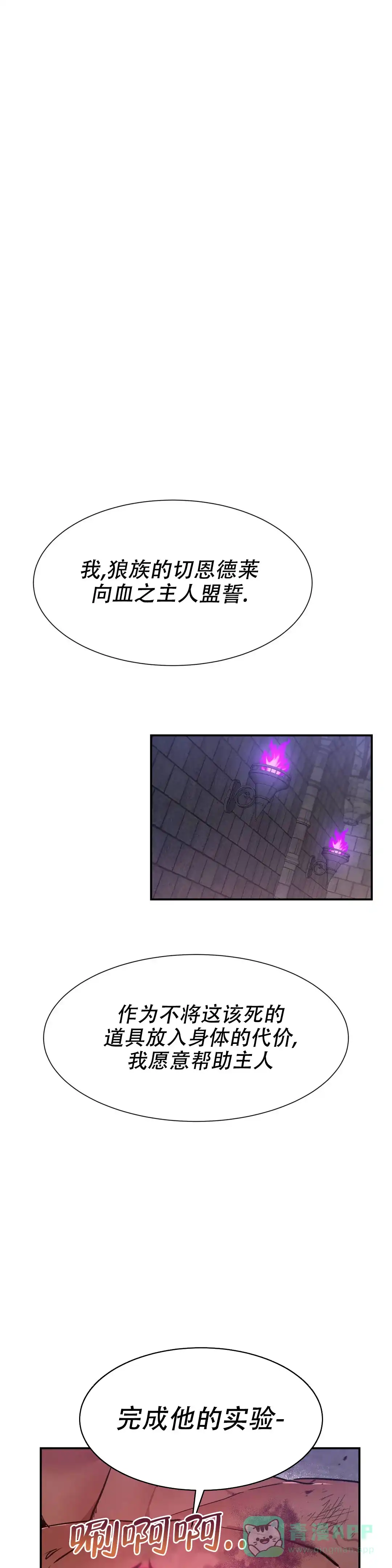 龙堡秘爱 第14话 第6页