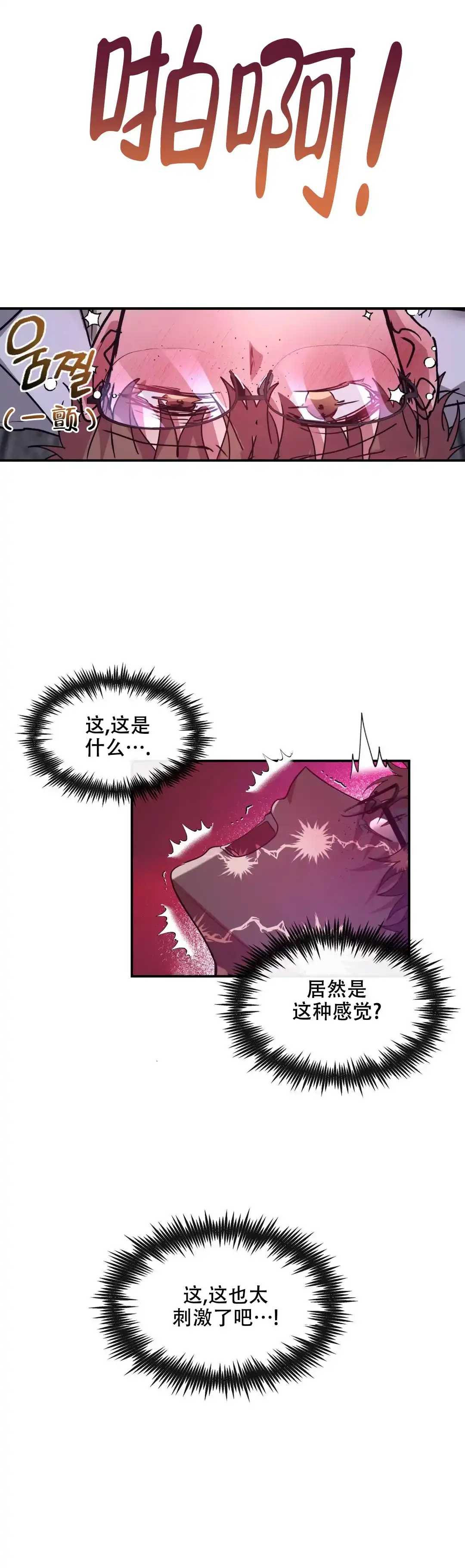 龙堡秘爱 第14话 第12页