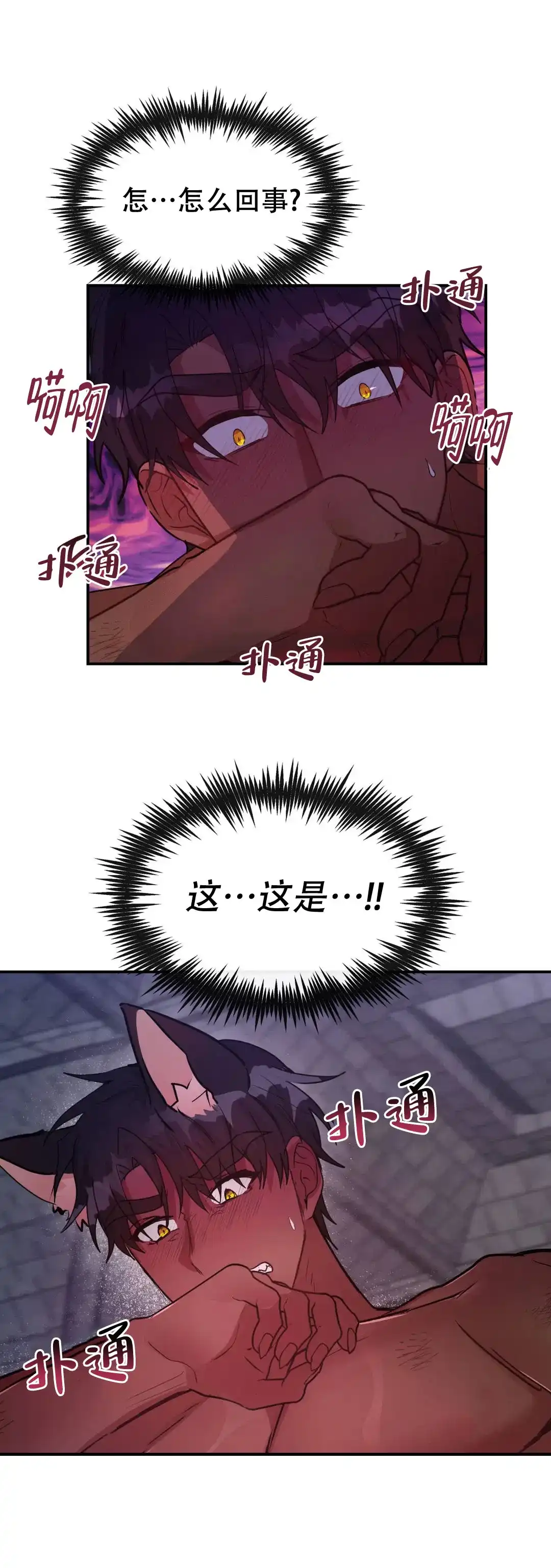龙堡秘爱 第14话 第17页