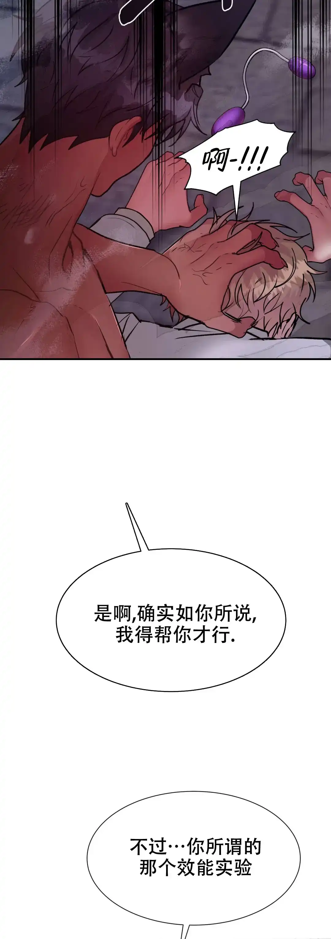 龙堡秘爱 第14话 第9页