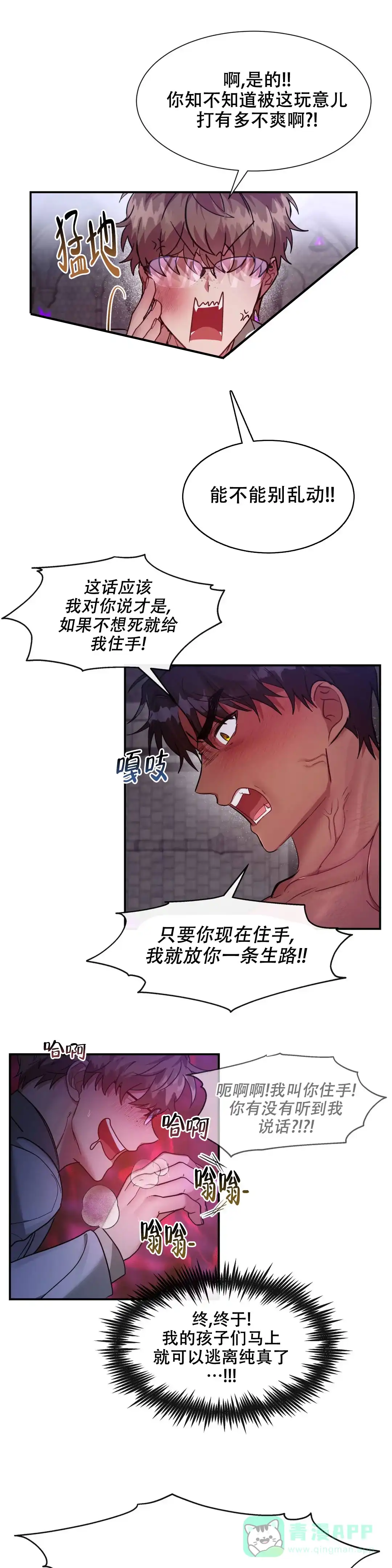 龙堡秘爱 第14话 第1页